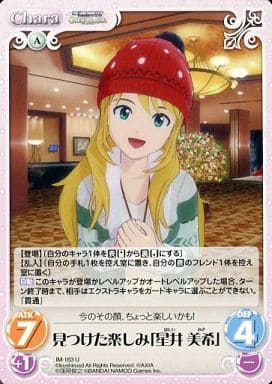 [U] IM-163 見つけた楽しみ「星井美希」