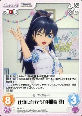 [U] IM-167 仕事に向かう「我那覇響」