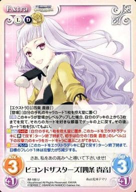 [U] IM-188 ビヨンドザスターズ「四条貴音」