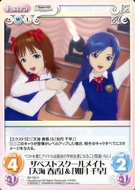 [U] IM-190 ザベストスクールメイト「天海春...