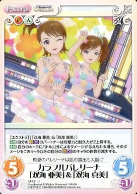 [U] IM-191 カラフルバレリーナ「双海亜美」...