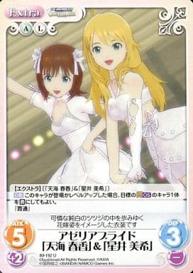 [U] IM-192 アゼリアブライド「天海春香」＆...