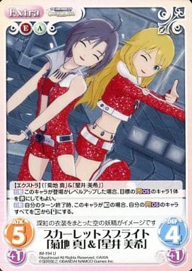 [U] IM-194 スカーレットスプライト「菊地真...