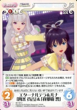 [U] IM-199 エターナルテラ＆ルナ「四条貴音...