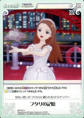 [U] IM-216 フタリの記憶
