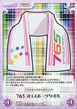 [U] IM-228 ７６５プロスポーツタオル
