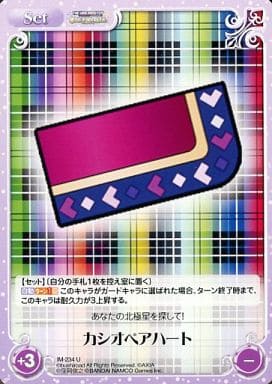 [U] IM-234 カシオペアハート