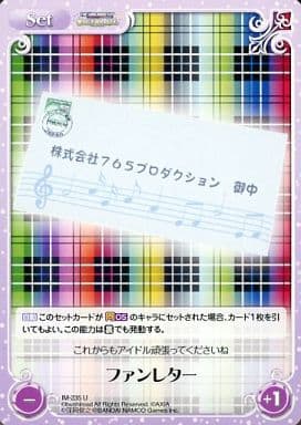 [U] IM-235 ファンレター