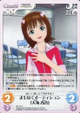 [C] IM-124 まもなくオーディション「天海春香」