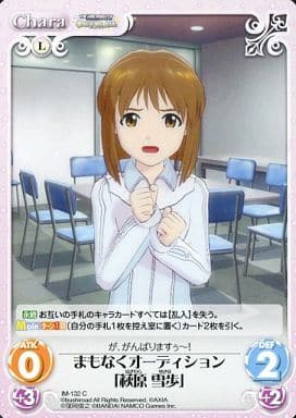 [C] IM-132 まもなくオーディション「萩原雪歩」