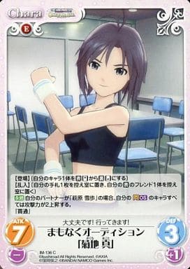 [C] IM-136 まもなくオーディション「菊地真」