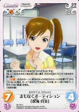 [C] IM-160 まもなくオーディション「双海真美」