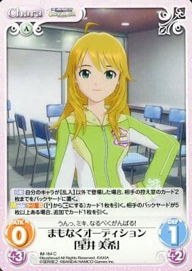 [C] IM-164 まもなくオーディション「星井美希」
