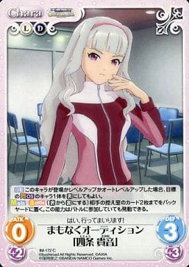 [C] IM-172 まもなくオーディション「四条貴音」