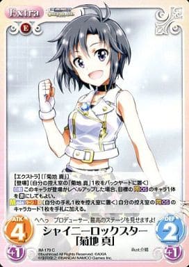 [C] IM-179 シャイニーロックスター「菊地真」