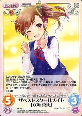 [C] IM-185 ザベストスクールメイト「双海真美」