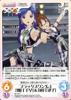 [C] IM-193 ブラックスワンX-1「如月千早」...