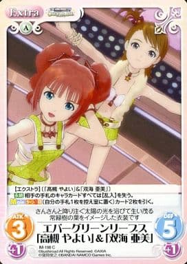 [C] IM-198 エバーグリーンリーブス「高槻や...