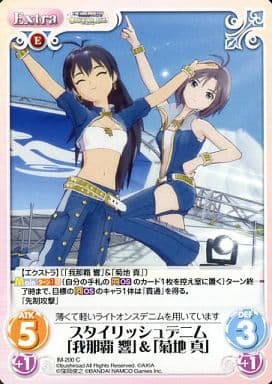 [C] IM-200 スタイリッシュデニム「我那覇響...