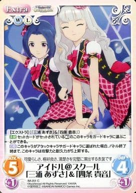 [C] IM-201 アイドル＠スクール「三浦あずさ...