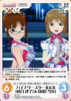 [C] IM-203 バイナリ―スターR＆B「秋月律子...