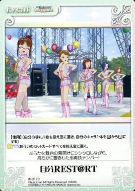 [C] IM-211 自分REST@RT