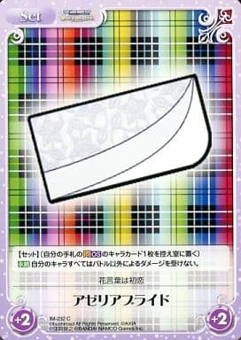 [C] IM-232 アゼリアブライド
