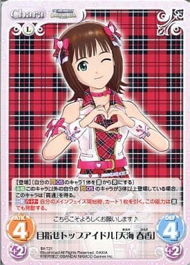 [T] IM-T21 目指せトップアイドル「天海 春香」