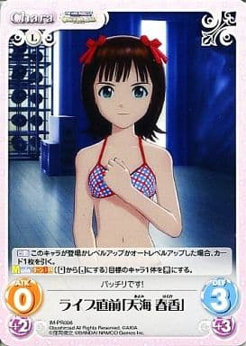 [PR] IM-PR006 ライブ直前「天海 春香」