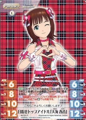 [P] IM-T21 目指せトップアイドル「天海 春香」