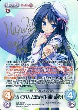 [SP] LoS-052 清く澄んだ歌声「白取 愛良」(サ...