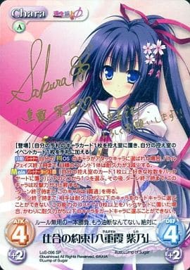 [SP] LoS-096 仕合の約束「八重霞 紫乃」(サイ...