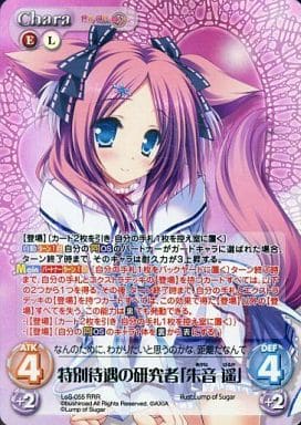 [RRR] LoS-055 特別待遇の研究者「朱音遥」