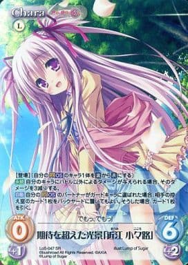 [SR] LoS-047 期待を超えた光景「近江小々路」
