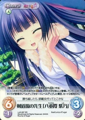 [SR] LoS-097 剣道場の先生「八重霞紫乃」