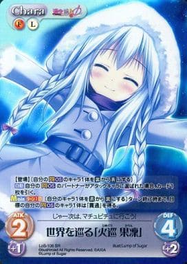 [SR] LoS-106 世界を巡る「火巡果凜」