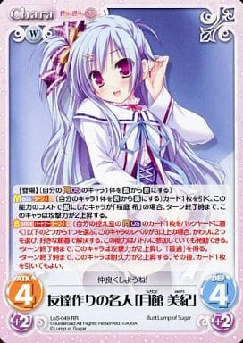 [RR] LoS-049 友達作りの名人「月館美紀」