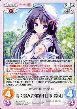 [RR] LoS-052 清く澄んだ歌声「白取愛良」