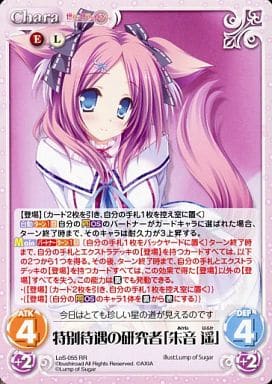 [RR] LoS-055 特別待遇の研究者「朱音遥」