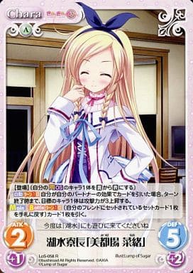 [R] LoS-058 湖水寮長「美都場菜緒」