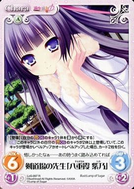 [R] LoS-097 剣道場の先生「八重霞紫乃」