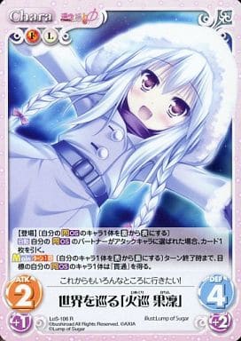 [R] LoS-106 世界を巡る「火巡果凜」