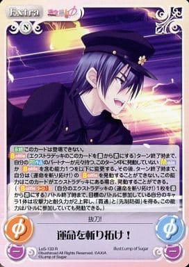 [R] LoS-133 運命を斬り拓け！