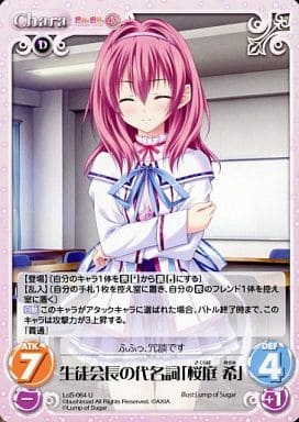 [U] LoS-064 生徒会長の代名詞「桜庭希」