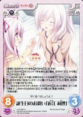 [U] LoS-065 誕生日のお祝い「近江莉理」