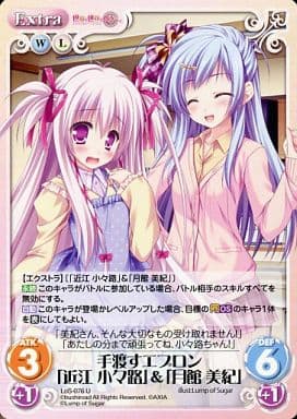 [U] LoS-076 手渡すエプロン「近江小々路」＆...