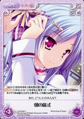 [U] LoS-093 朝の儀式