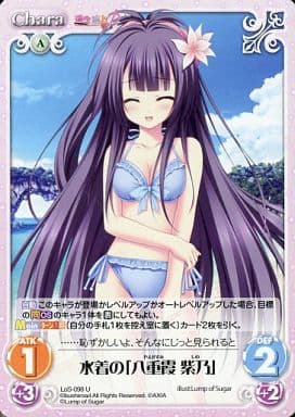 [U] LoS-098 水着の「八重霞紫乃」