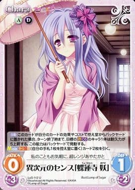 [U] LoS-112 異次元のセンス「蝶蓮寺妖」