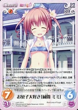 [U] LoS-113 お菓子大好き「蔵間ミミ」